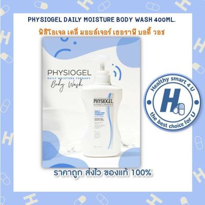 ผลิตภัณฑ์อาบน้ำPHYSIOGEL HYPOALLERGENIC Daily Moisture Therapy Body Wash /400ml.