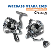 WEEBASS OSAKA Spinning Reel รอกสปินนิ่งใหม่ล่าสุด New 2023