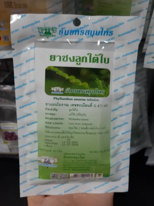 2-ห่อ-พร้อมส่ง-ลูกใต้ใบ-แก้ร้อนใน-ตราธันยพร-บรรจุ20ซอง-1-ห่อ