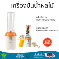 โปรโมชันพิเศษ เครื่องปั่น เครื่องปั่นน้ำผลไม้ BEAR BR0010 600 มล. มีดปั่นคมพิเศษ ปั่นได้ละเอียดมาก โถปั่นแข็งแรง ล้างทำความสะอาดง่าย Blender จัดส่งทั่วประเทศ