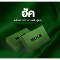 อาหารเสริม HULK ฮัค บรรจุ 6 แคปซูล อย.เลขที่ 1210815850084