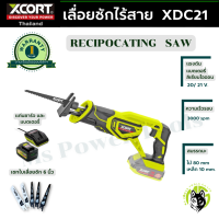 เลื่อยชักไร้สาย รุ่น XDC21 เลื่อยชัก เลื่อยเอนกประสงค์ ตัดเหล็ก เลื่อยตัดไม้ สามารถใช้แบตกับเครื่องมืออื่นๆรุ่น XDC21 ได้