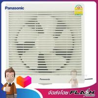 PANASONIC พัดลมดูด10นิ้วติดผนังดูดเข้า-ออก รุ่น FV-25RLT2