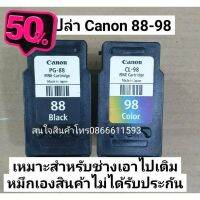 Canon PG-88(Black) CL-98(Color)  ตลับเปล่าใช้หมึกหมดแล้ว ยังไม่เคยเจาะเติม เหมาะสำหรับช่าง สินค้าไม่มีประกัน #หมึกเครื่องปริ้น hp #หมึกปริ้น   #หมึกสี   #หมึกปริ้นเตอร์  #ตลับหมึก