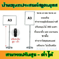 ป้าย ป้ายสเเตนเลส ขาตั้งป้าย ป้ายอเนกประสงค์สเเตนเลส ป้ายพร้อมขาตั้ง ขนาด A3 และ A4 สินค้าพร้อมส่งในไทย