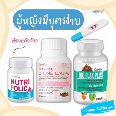 มีลูกยาก ผู้หญิง อาหารเสริม ยาบำรุงเลือด folic acid วิตามินบีรวม ถั่งเช่า อาหารเสริมสตรี กิฟฟารีน ของแท้ มีบุตรยาก โฟลิค วิตามินบำรุงเลือด ไบโอแฟลก flax seeds กิฟฟารีน ส่งฟรี อยากมีลูก โฟลิคบำรุง Giffarine ถังเช่า วิตามินบี ยาช่วยให้มีลูก