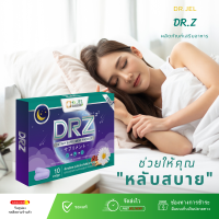 Dr.Z อาหารเสริมช่วยหลับง่าย ช่วยให้การนอนหลับของคุณดีขึ้น หลับลึก ตื่นมาสดชื่น DR.Z แบรนด์ Dr.Jel  (1กล่อง 10 แคปซูล)