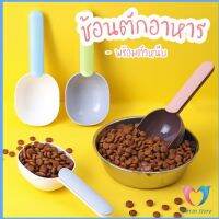 Dovin ที่ตักอาหารสุนัข แมว พร้อมตัวหนีบปากถุง ช้อนตักอาหาร  Food spoon