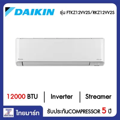 DAIKIN แอร์ เครื่องปรับอากาศ Inverter 12000 บีทียู FTKZ12VV2S/RKZ12VV2S | ไทยมาร์ท THAIMART