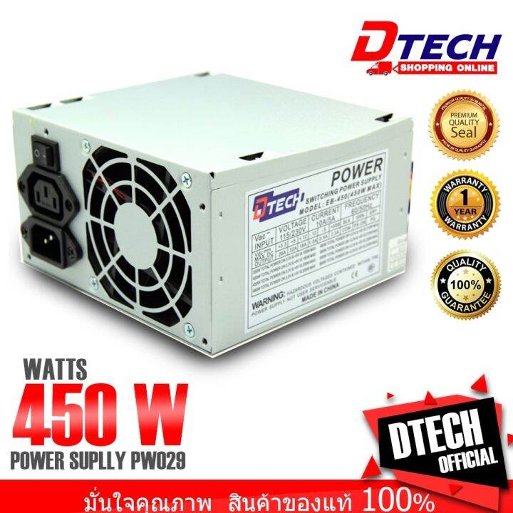 ประกันศูนย์-power-supply-dtech-รุ่น-pw029a-power-supply-450w-คุณภาพสูง