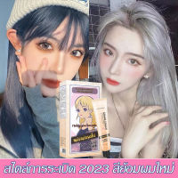 สีผมแฟชั่น2023ครีมย้อมผมประเภทญี่ปุ่น แถมเครื่องมือทำสีผม ส่วนผสมจากพืช ปิดผมขาว กลิ่นหอมสดชื่น ไม่ระคายเคือง ไม่ทำลายผม สีผมคมชัดเงางาม ผมสวย (ผมสี,สีย้อมผม,ยาย้อมผม,ครีมย้อมผม,ครีมปิดผมขาว,ครีมย้อมสีผม,แชมพูเปลี่ยนสีผม,แชมพูย้อมผม,เปลี่ยนสีผม)My lady to