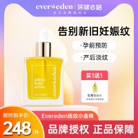 Evereden Anweiyi Stretch Mark Oil for Pregnant Women to Prevent Postpartum Stretch Mark Repair Protective Pregnancy Oil 50ml