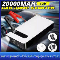 【ร้านไทย จัดส่งภายใน 24 ชั่วโมงใ】2022ล่าสุด 12V 12000mAh จั๊มสตาร์ทรถยนต์ 3-in-1 4USBเครื่องชาร์จแบตเตอรี่อุปกรณ์เริ่มต้นฉุกเฉิน แบบพกพา รถจั๊มสตาร์ท เครื่องชาร์จแบตในรถ พาวเวอร์แบงค์ บูสเตอร์ พร้อม