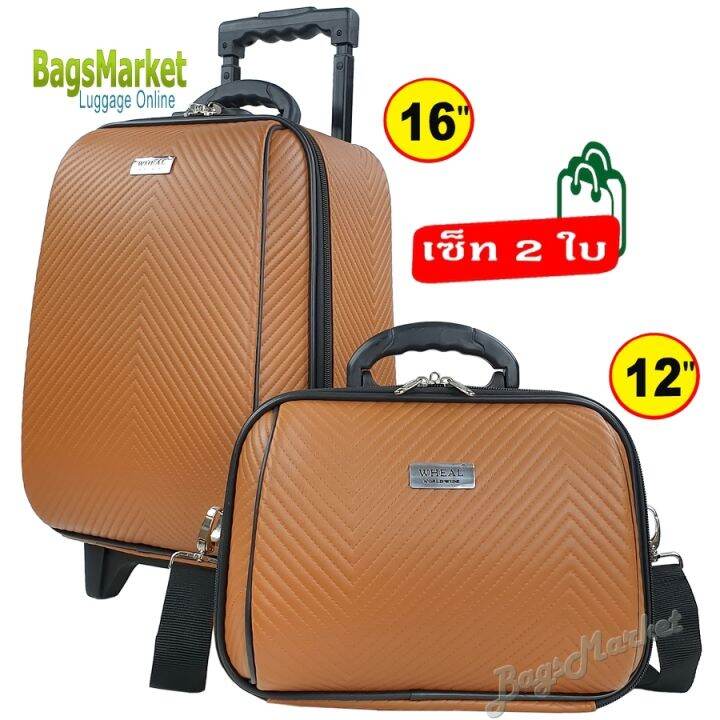 8586shop-กระเป๋าเดินทางเซ็ท-2-ใบ-16-12-ลายน่ารัก-ใบเล็กมีสายสะพาย-new-arrival