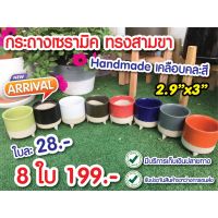 กระถางเซรามิค 2.9 นิ้ว ทรงสามขา เคลือบสี Colorful