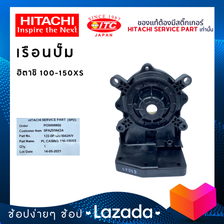 เรือนปั๊มฮิตาชิ-hitachi-100-150xs-ปั๊มน้ำฮิตาชิและไอทีซี