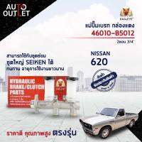 EAGLEYE แม่ปั๊มเบรก กล่องแดง 46010-B5012  NISSAN 620 620 2ตอน 3/4  จำนวน 1 ลูก