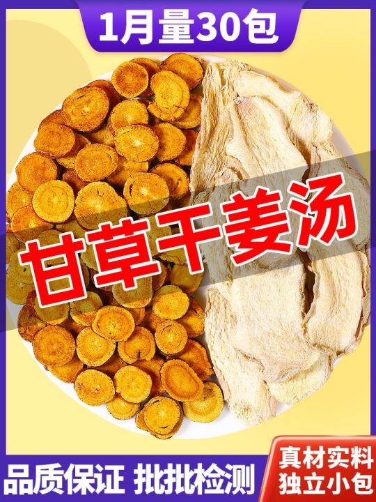 Genuine licorice dried ginger soup dried ginger tea and raw licorice