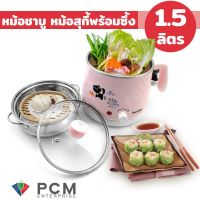 HKN กาต้มน้ำไฟฟ้า IMARFLEX [PCM] หม้อสุกี้ หม้อชาบู หม้อต้มพร้อมซึ้ง หม้อนึ่ง    ไร้สาย ความจุ 1 กระติกต้มน้ำ กาต้มน้ำ