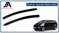 กันสาด คิ้วกันสาด สำหรับ Hyundai STARIA 2022