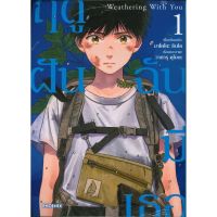 (ครบชุด) Weathering With You ฤดูฝัน ฉันมีเธอ เล่ม 1-3 จบ Mg