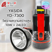 YASIDA YD-7300 ไฟฉาย 2In1 ความสว่างสูง แบตเตอรี่เยอะ ใช้งานได้ต่อเนื่อง ยาวนาน