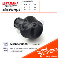 54SF62460000 จุกปลายแฮนด์ จุกปิดแฮนด์ จุกอุดแฮนด์ แท้เบิกศูนย์ YAMAHA SPARK LX, TTX, MIO125I, FINO115I, TRICITY125/155, MIO115I, FINN, FINO125