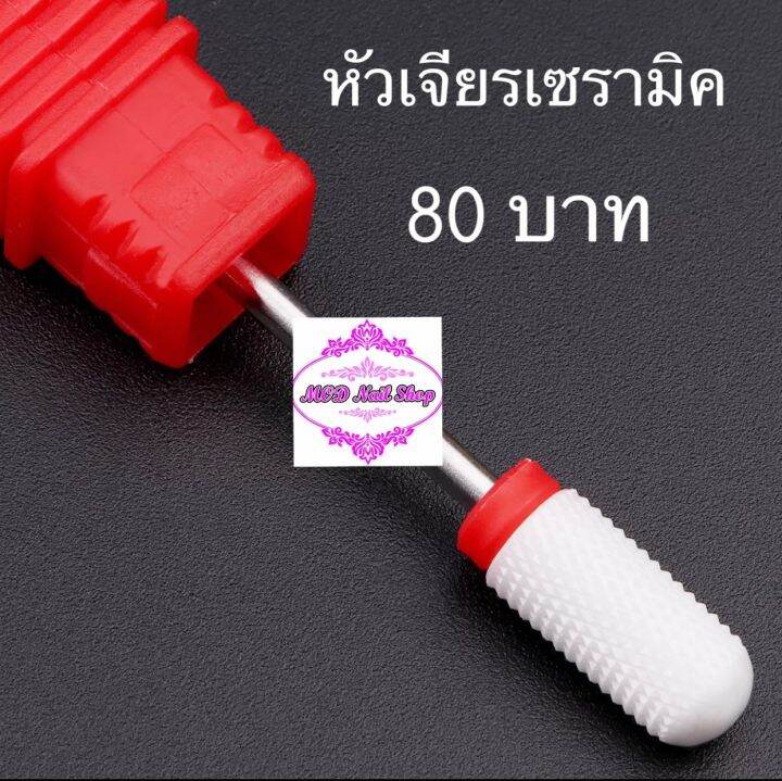 หัวเจียรเซรามิค