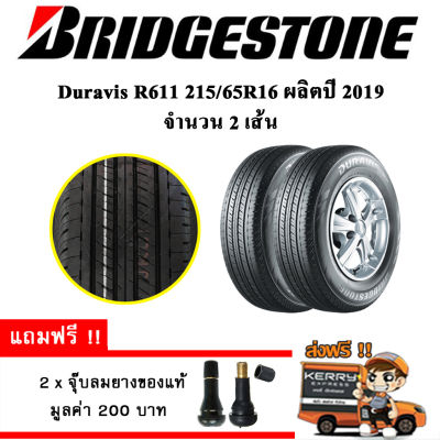 ยางรถยนต์ Bridgestone 215/65R16 รุ่น Duravis R611 (2 เส้น) ยางใหม่ปี 2019 ผ้าใบ8ชั้น