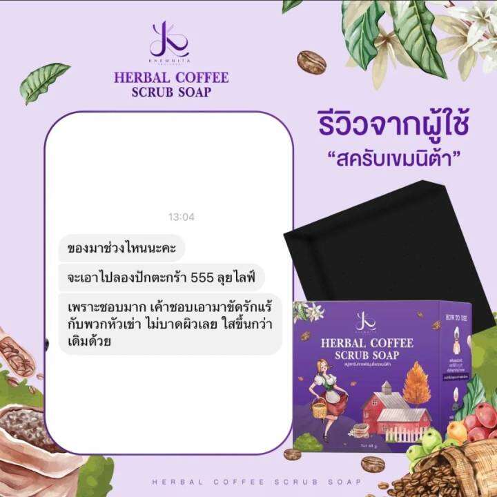 สบู่เขมนิต้า-สบู่สครับสครับผิวกาแฟเขมนิต้า-ของแท้100-ลดจุดด่างดำ-ผิวขาวกระจ่างใส