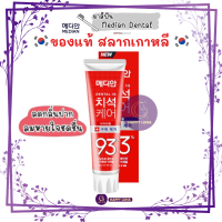 (Made in korea) Median Dental 120g หลอดสีแดง สูตรลดกลิ่นปากเพื่อลมหายใจหอมสดชื่่น