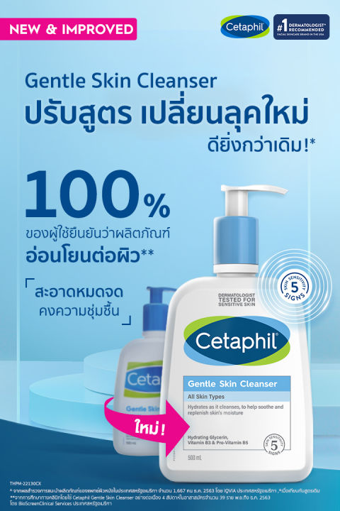 cetaphil-gentle-skin-cleanser-ไม่มีซีลพลาสติก-เซตาฟิล-เจนเทิล-สกิน-คลีนเซอร์-125-ml-ผิวนุ่มชุ่มชื้นไม่แห้งตึงหลังล้างหน้า