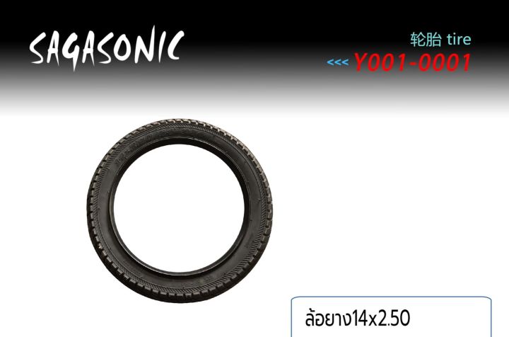 ยางอะไหล่จักรยานไฟฟ้า2ล้อขนาด14-x2-5-อะไหล่รถจักรยานไฟฟ้ามอไซค์ไฟฟ้า2ล้อ