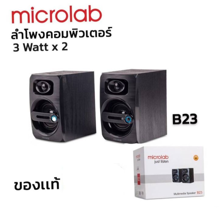 Microlab B23 USB Speaker ลำโพงคอมพิวเตอร์ รับประกัน 1 ปีสีดำ.