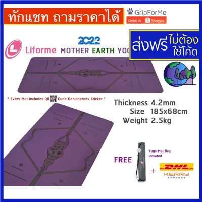 Mother Earth Liforme  4.2 mm Liforme yoga mat เสื่อโยคะ  ORDER AT GripForMe