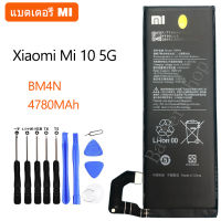 ของแท้ แบตเตอรี่ BM4N สำหรับ Xiaomi Mi 10 5G Xiaomi Mi10 5G 4400MAh รับประกัน 3 เดือน