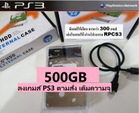 Ps3 ลงเกมเต็มความจุ40กว่าเกมส์ hdd500GB มัลติเเมน (เลือกเกมส์ในแชท)