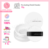 แท้100% Jung Saem Mool Pro-lasting Finish Powder 12g แป้งฝุ่นโปร่งเบาเบลอรูขุมขน