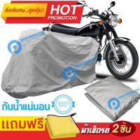 ผ้าคลุมรถมอเตอร์ไซต์ YAMAHA SR400 กันน้ำได้ ผ้าคลุมมอเตอร์ไซต์ MOTORCYCLE COVER WATERPROOF AND DUST-RESISTANT Protective Motorcycle