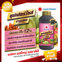 อะมิโน เพิ่มขนาดผล - ซุปเปอร์ไซส์ ขนาด 1 ลิตร ตราดวงตะวันเพชร (ผลใหญ่ ได้น้ำหนัก รสชาติดี สีสวยสด)