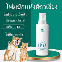 ?ไม่ต้องล้างน้ำ?POD โฟมอาบน้ำแห้ง 500ml โฟมเยอะ ตั้งครรภ์ ลูกสุนัขลูกแมว ป่วย ภูมิคุ้มกันไม่ดี กำจัดหมัด อาการคันที่ผิวหนัง ดับกลิ่น