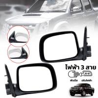 กระจกมองข้าง รถยนต์ 3 สาย พับมือ ปรับไฟฟ้า รุ่น อีซูซุ ดีแม็กซ์ ISUZU D-MAX DMAX ปี 2002 - 2009 สีโครเมี่ยม 1 คู่ ซ้าย + ขวา