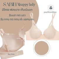 Sabina เสื้อชั้นใน มีโครง ฟองน้ำไม่ดันทรง รุ่น Habpy Non Push รหัส HBDW4052CL สีเนื้ออ่อน