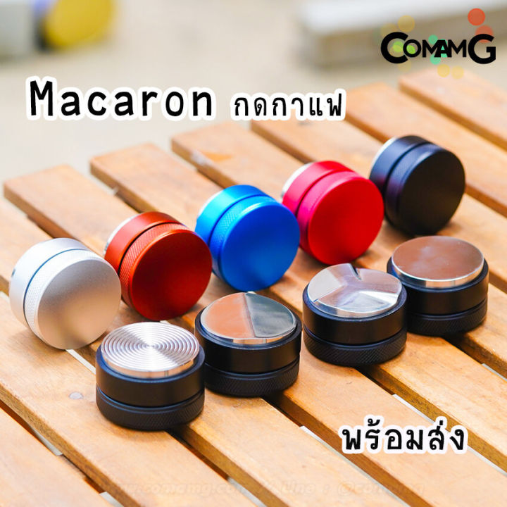 macaron-tamper-เทมเปอร์มาการอง-เทมเปอร์-ที่เกลี่ยกาแฟ-ที่กดกาแฟ-staresso-ที่อัดกาแฟเครื่องชงกาแฟสด