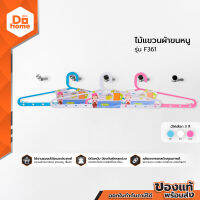 KEYWAY ไม้แขวนผ้าขนหนู รุ่น F361 |EA|