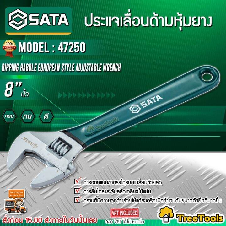 sata-ประแจเลื่อนด้ามหุ้มยาง-รุ่น-47250-ขนาด-8-นิ้ว-กุญแจเลื่อน-ประแจ-เครื่องมือช่าง-จัดส่ง-kerry