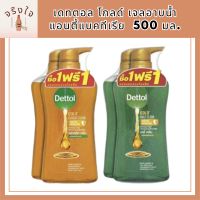 Dettol  เดทตอล โกลด์ เจลอาบน้ำ แอนตี้แบคทีเรีย สูตรคลาสสิกคลีน 500 มล. 1 แถม 1 รหัสสินค้า BICli8729pf