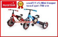 จักรยานเด็ก จักรยานสามล้อ จักรยานเด็กรุ่นขายดี Mini Cooper 3 ล้อ สีน้ำเงิน Tricycle Bike