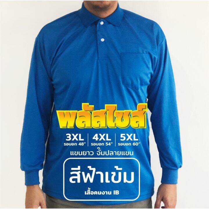 miinshop-เสื้อผู้ชาย-เสื้อผ้าผู้ชายเท่ๆ-เสื้อคนงาน-คอปก-พลัสไซส์-มีกระเป๋า-เสื้อไซส์ใหญ่-เสื้อคนงานไซส์พิเศษ-ผ้า-ib-ลื่นใส่สบาย-สีสด-ใส่ทน-ไม่ต้องรีด-เสื้อผู้ชายสไตร์เกาหลี