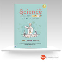 หนังสือScience ม.ต้น Easy Note มั่นใจเต็ม 100